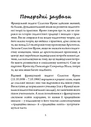 Селестен Френе: педагогічна концепція - Віталій Хромець - мініатюра 6