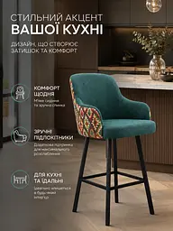 Стілець для барної стійки Ріо з акцентною спинкою Хокер з м’яким сидінням 50×47 см, висота 111 см, зелений (49676306) - мініатюра 2