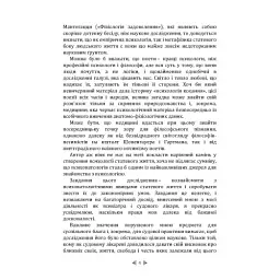 Біль. Природа жіночої покірності - мініатюра 3