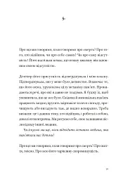 Садівник і смерть - мініатюра 11