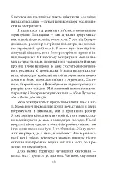 Лютий лютий 2022. Свідчення про перші дні вторгнення - мініатюра 14