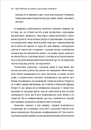 Чемні дівчата не сидять у просторих кабінетах - Лоїс Френкел - мініатюра 13