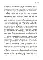 Ось таким, як мені кажуть, буде кінець світу. Перегони кіберозброєнь - Ніколь Перлрос - мініатюра 17