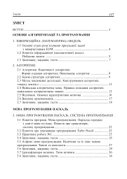 Інформатика. Turbo Pascal. 10-11 класи - мініатюра 2