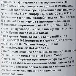 Пиво Tsingtao Premium світле фільтроване 4.7% 0.33 л - мініатюра 6