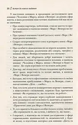 Чоловіки з Марса, жінки з Венери - мініатюра 8