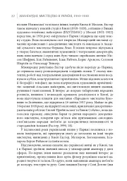 Авангардне мистецтво в Україні 1910–1930 - мініатюра 16