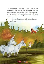 Курт. Дракони — це такі собі єдинороги - Шанталь Шрайбер - мініатюра 14