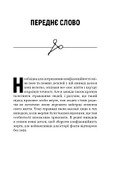 Неприродні випадки. Нотатки судмедексперта в 34 розтинах - Річард Шеперд - мініатюра 6