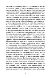 Небо над Бей Сіті - Кетрін Маврікакіс - мініатюра 9