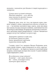 Шляху прямого круговерть - Василь Радіонов - мініатюра 3