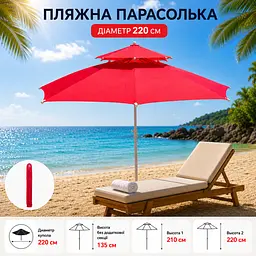 Червона Садова парасолька з подвійним куполом 220см / Пляжна двоярусна парасолька з регульованою висотою - мініатюра 8