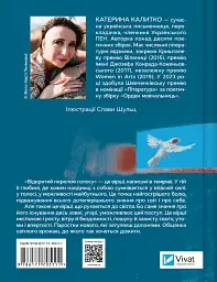 Відкритий перелом голосу - Катерина Калитко - мініатюра 2