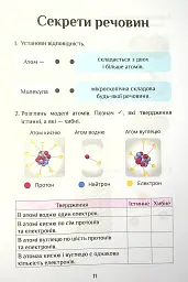 Я досліджую світ. 4 клас. Зошит-практикум. Частина 1 - Тетяна Воронцова - мініатюра 12