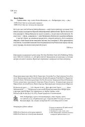 Година війни - Лорен Лоссіг - мініатюра 3