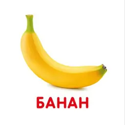 Фрукти й овочі. Перша книжка малюка - мініатюра 3