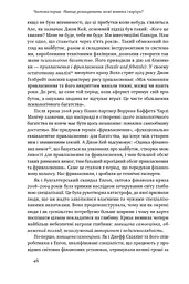 Принцип мозаїки. Шість навичок дивовижного життя і кар'єри - мініатюра 12