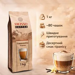Капучино Swisso Kaffee Cappuccino Tiramisu зі смаком тірамісу 1 кг - мініатюра 3