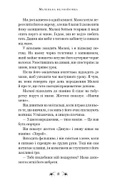 Маленька незнайомка. Павутина мовчання. Книга 1 - Лі Ріверс - мініатюра 14
