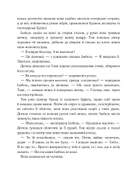Світло між двох океанів - М. Л. Стедман - мініатюра 4