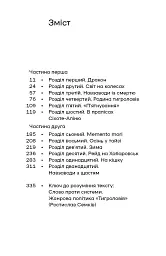 Тигролови - Іван Багряний - миниатюра 3