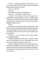 Золочена корона - Меріенн Ґордон - мініатюра 8