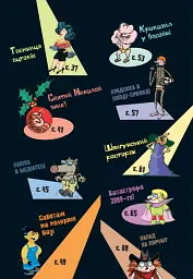 Загадки на кожному поверсі. Том 1 - мініатюра 3