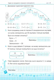 Математика 2 клас. Робочий зошит у 2-х частинах. Частина 1 (до підручника Н. Листопад) - Мирослава Козак - мініатюра 5