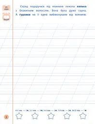 Я відмінник! Контрольне списування. 1 клас - Світлана Сіліч - мініатюра 2