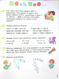 Підручник Математика 4 клас. Частина 2 - мініатюра 4