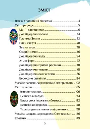 Я досліджую світ. 3 клас. Підручник. Частина 2 - Тетяна Воронцова - мініатюра 3