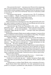 Колесо Часу. Книга 8. Шлях кинджалів - мініатюра 19