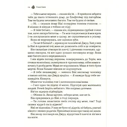 Жорстокий принц - Голлі Блек Vivat (9789669820631) - мініатюра 12