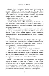 Двічі прокляті. Збірка оповідань - Ніл Ґейман - мініатюра 11