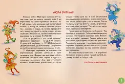 Майстерня чарівників. Альбом з художньої праці. Осінь-Зима - мініатюра 2