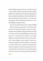 Пригоди панни Птіфур - Енн Майклс - мініатюра 6