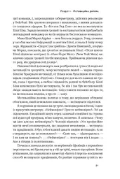 Націлені на результат. Що насправді мотивує людей - мініатюра 7