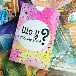 Настільна карткова гра "Що у твоєму вікні?" LOB2510UA 50 карток - мініатюра 5