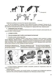 Мій конспект. Інформатика. 4 клас. (за підручником Н. В. Морзе О. В. Барної) - Світлана Заплотна - мініатюра 3