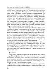 Ірано–Іракська війна: наймасштабніша сухопутна війна кінця ХХ століття. Том 2 - Том Купер - мініатюра 8