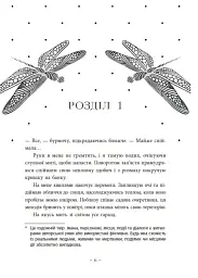 Під зіркою, що танцює - мініатюра 5