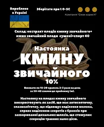 Настоянка на плодах кмину звичайного 200 мл - мініатюра 3