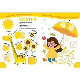 Дитяча книга Талант Smart Kids Вивчаємо кольори - Джавахідзе Н. Н. (9786178098162) - мініатюра 4