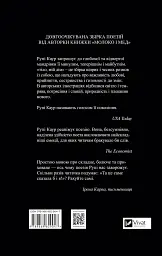 Тіло, мій дім - Рупі Каур - мініатюра 2