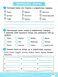 Тренажер-навчалочка. 4 клас - Альона Леонідова - мініатюра 6