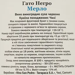 Вино Gato Negro Merlot, червоне, сухе, 13,1%, 0,75 л (170597) - мініатюра 4