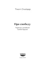 Про свободу - мініатюра 2