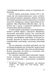 Марево революції - Петро Кралюк - мініатюра 4