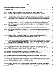 Українська мова та читання. 2 клас. Частина 1 (до підручників М. С. Вашуленка, С. Г. Дубовик та О. В. Вашуленко) - мініатюра 2