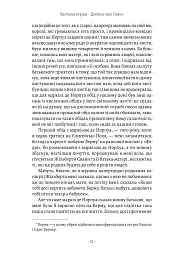 У пошуках утраченого часу. Том 2. У затінку дівчат-квіток - Марсель Пруст - мініатюра 13
